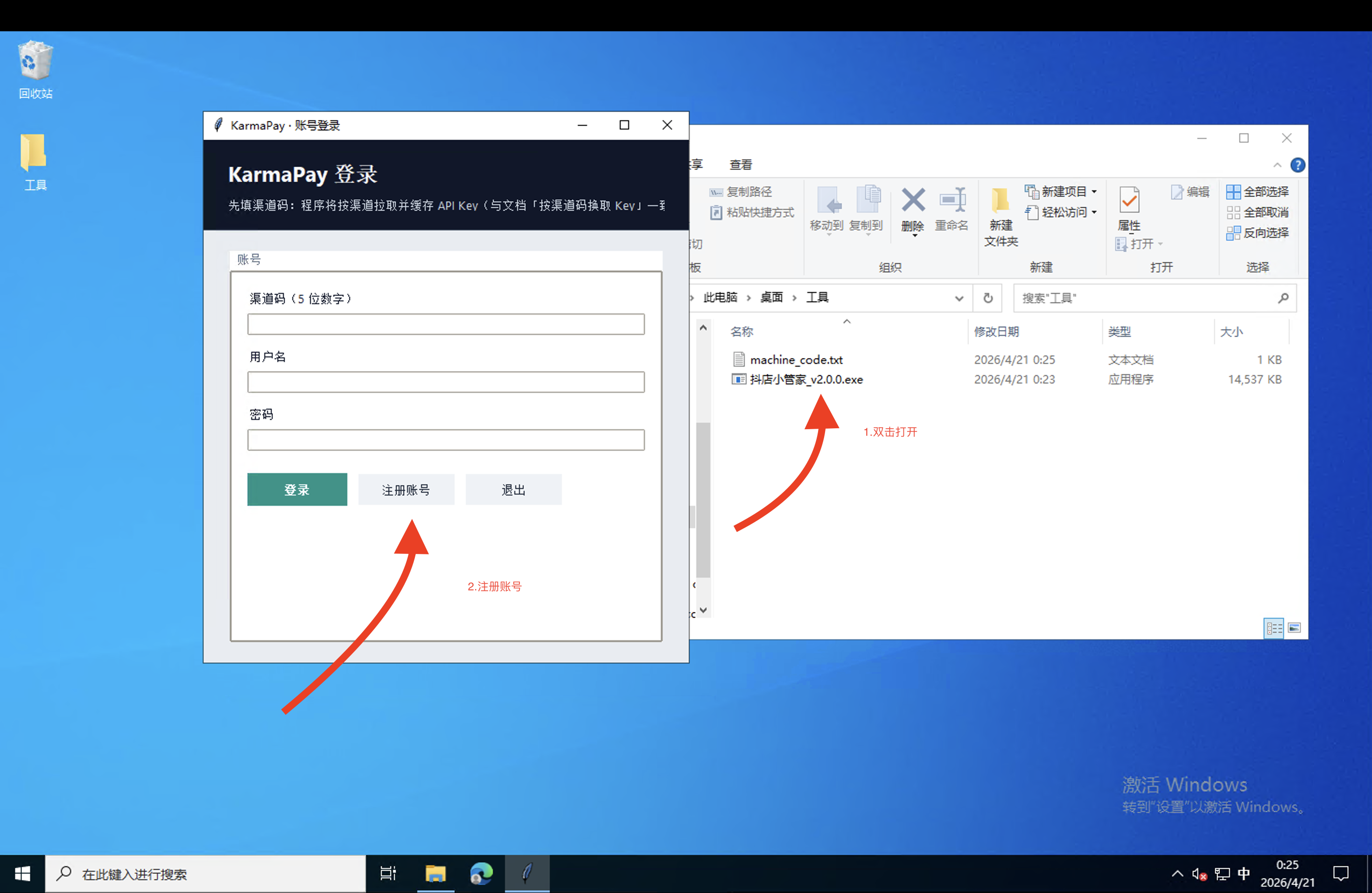 资源管理器中双击 exe 与 KarmaPay 登录窗口